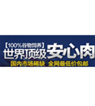促销活动：天猫商城世界顶级安心肉