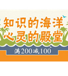 促销活动：京东商城时代华语图书专场