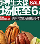 促销活动：京东商城 新农哥 坚果炒货团购