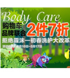 促销活动：苏宁易购 拒绝霾沫 初春洗护大改革