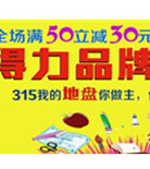 促销活动：苏宁易购 得力文具