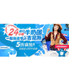 促销活动：1号店24小时进口牛奶团  一起创造创造世界吉尼斯记录