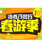 促销活动：天猫聚划算 当春乃出行