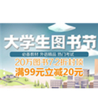 促销活动：京东商城 大学生图书节