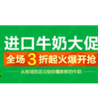 促销活动：聚划算 进口牛奶大促