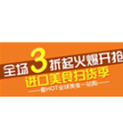 促销活动：天猫聚划算 进口美食扫货季