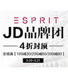 促销活动：JD品牌团ESPRIT 4折封顶