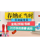促销活动：天猫聚划算 春纳正当时