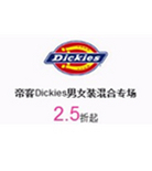 促销活动：唯品会 帝客Dickies男女装混合专场