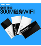 限时促销！B-LINK 300M移动随身wifi2代