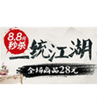 促销活动：天猫聚划算 一统江湖