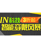 促销活动：天猫聚划算 IN科技