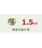 促销活动：天猫聚划算 华味亨踏春出游专场