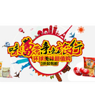 促销活动：天猫商城 环球美味超值购