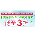 促销活动！洗发护发专场特价