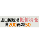 促销活动：亚马逊原版书 满200减50