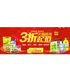 促销活动：天猫超市 万家品牌 春季狂欢