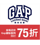 促销活动：GAP官网 正价徽标限时75折