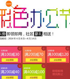 促销活动：京东彩色办公节 办公文具