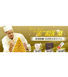 促销活动：天猫聚划算 费列罗专场