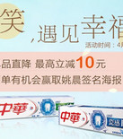 促销活动：京东商城 中华牙膏直降