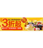 促销活动：天猫聚划算 进口美食