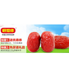 促销活动：天猫聚划算 好想你红枣专场