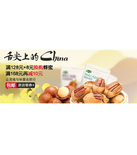 促销活动：天猫聚划算新农哥坚果专场