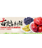 促销活动：天猫聚划算西域美农专场