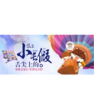 促销活动：天猫三只松鼠官方旗舰店