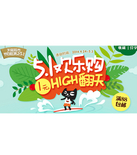 促销活动：天猫超市 五一节日狂欢
