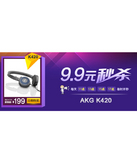 促销活动：易迅网 AKG8周年庆
