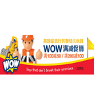 促销活动：中国亚马逊 英国WOW惊奇玩具