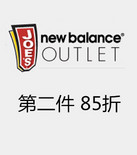 85折：Joe's NB Outlet 鞋类促销活动 第二件85折