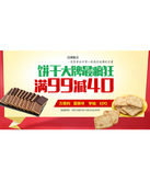 促销活动！顺丰优选 饼干大牌最疯狂