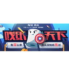 促销活动：淘宝周末 贱纸天下