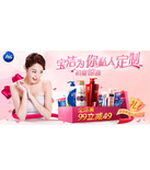 促销活动：易迅网 宝洁为你私人定制