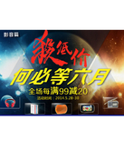 促销活动：苏宁易购 何必等六月