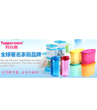 促销活动：天猫聚划算 特百惠专场