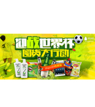 促销活动：易迅网 迎战世界杯
