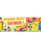 促销活动：一号店 国产零食