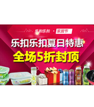 促销活动：当当网 乐扣乐扣夏日特惠