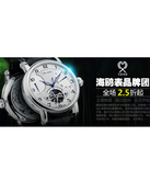 促销活动：天猫聚划算 海鸥腕表专场