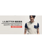 促销活动：天猫聚划算 LilBetter专场