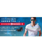 促销活动：天猫聚划算 CNCN男装专场