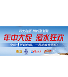促销活动：天猫聚划算 四大名酒