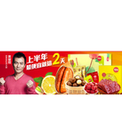 促销活动：天猫聚划算 百草味专场