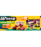 促销活动：天猫聚划算 良品铺子专场