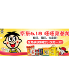 促销活动：京东商城 旺旺6.18特惠专场