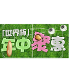 促销活动：天猫聚划算 曼曼de爱专场